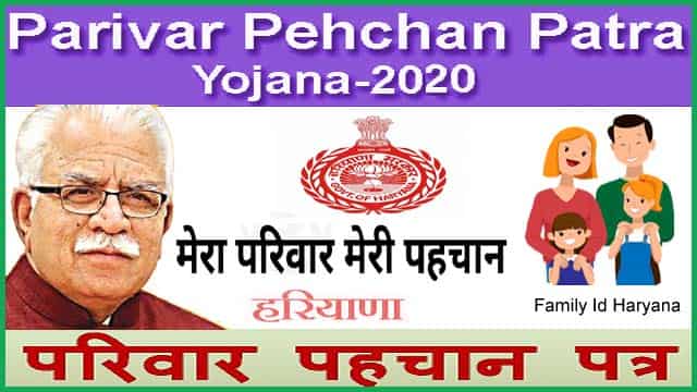 Family Id Card Haryana