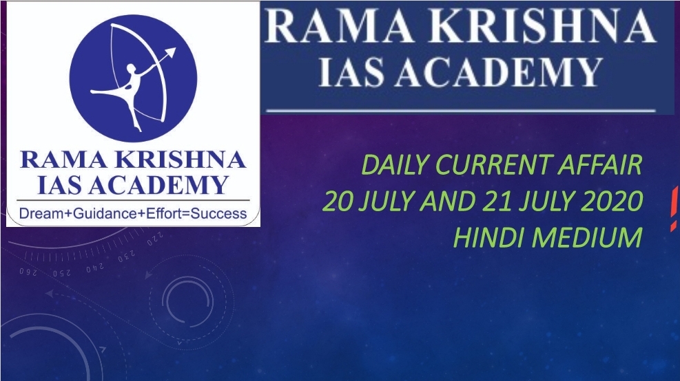 Daily Current Affair 20 And 21 July 2020 Hindi Medium Rama Krishna Ias