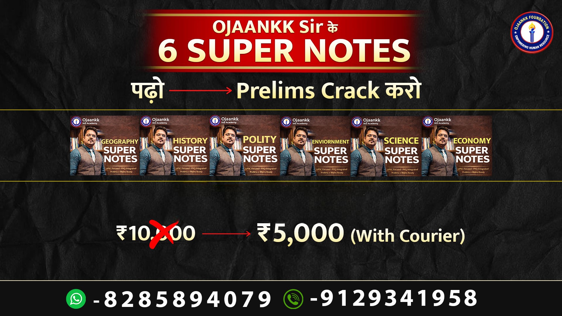 PRELIMS CRACK CODE-2026 (Combo 6 books) Pre-Booking