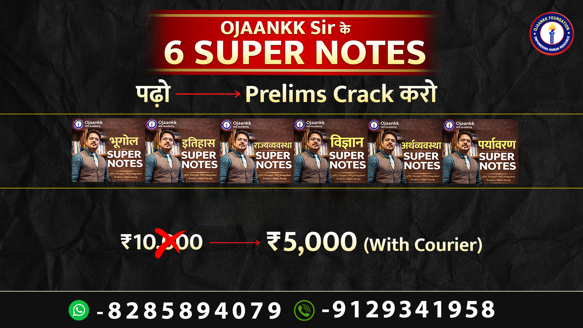 प्रीलिम्स क्रैक कोड-2026 (Combo 6 BOOKS)HINDI Pre Booking