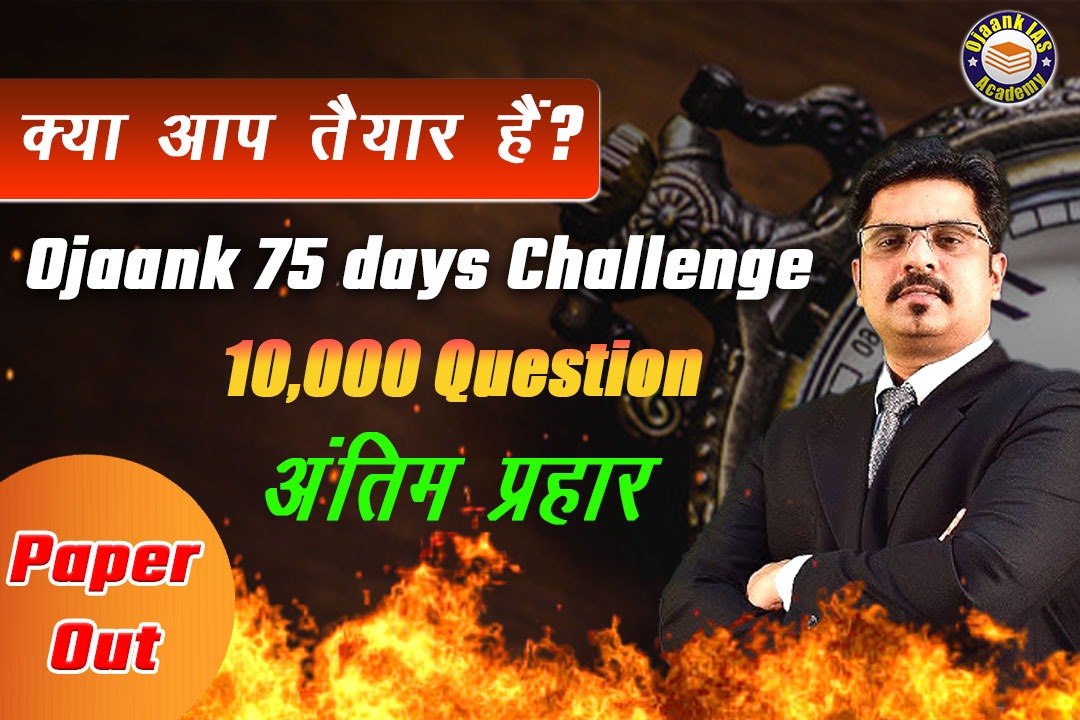 img-OJAANK 75 Days CHALLENGE #ANTIM PRAHAR