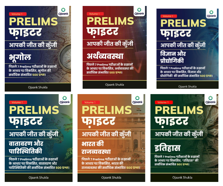 वातावरण और पारिस्थितिकी+भूगोल+भारत की राजव्यवस्था+अर्थव्यवस्था+विज्ञान और प्रौद्योगिकीCombo 6books