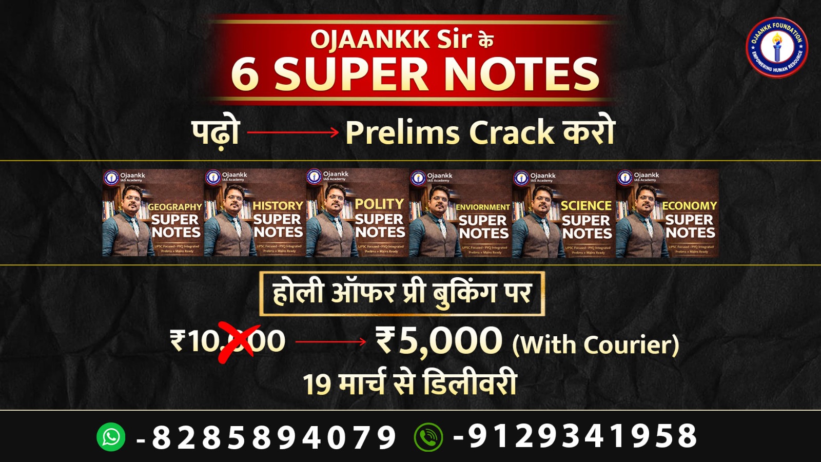 PRELIMS CRACK CODE-2026 (Combo 6 books) Pre-Booking