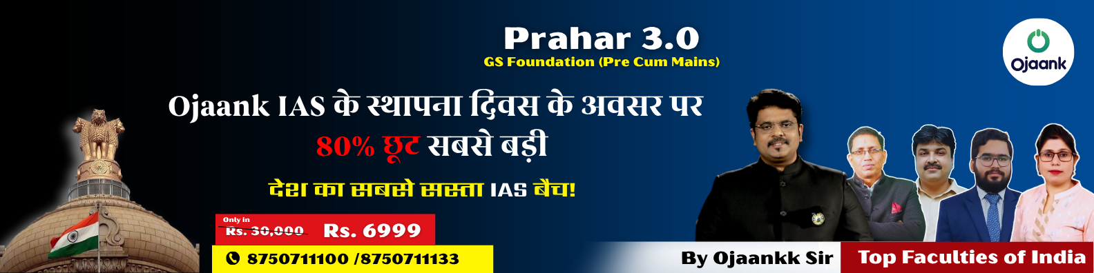 PRAHAR 3.0 BATCH