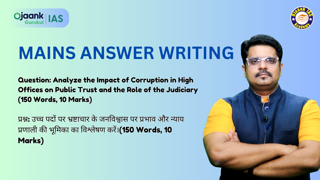 Question: Analyze the Impact of Corruption in High Offices on Public Trust and the Role of the Judiciary (150 Words, 10 Marks)