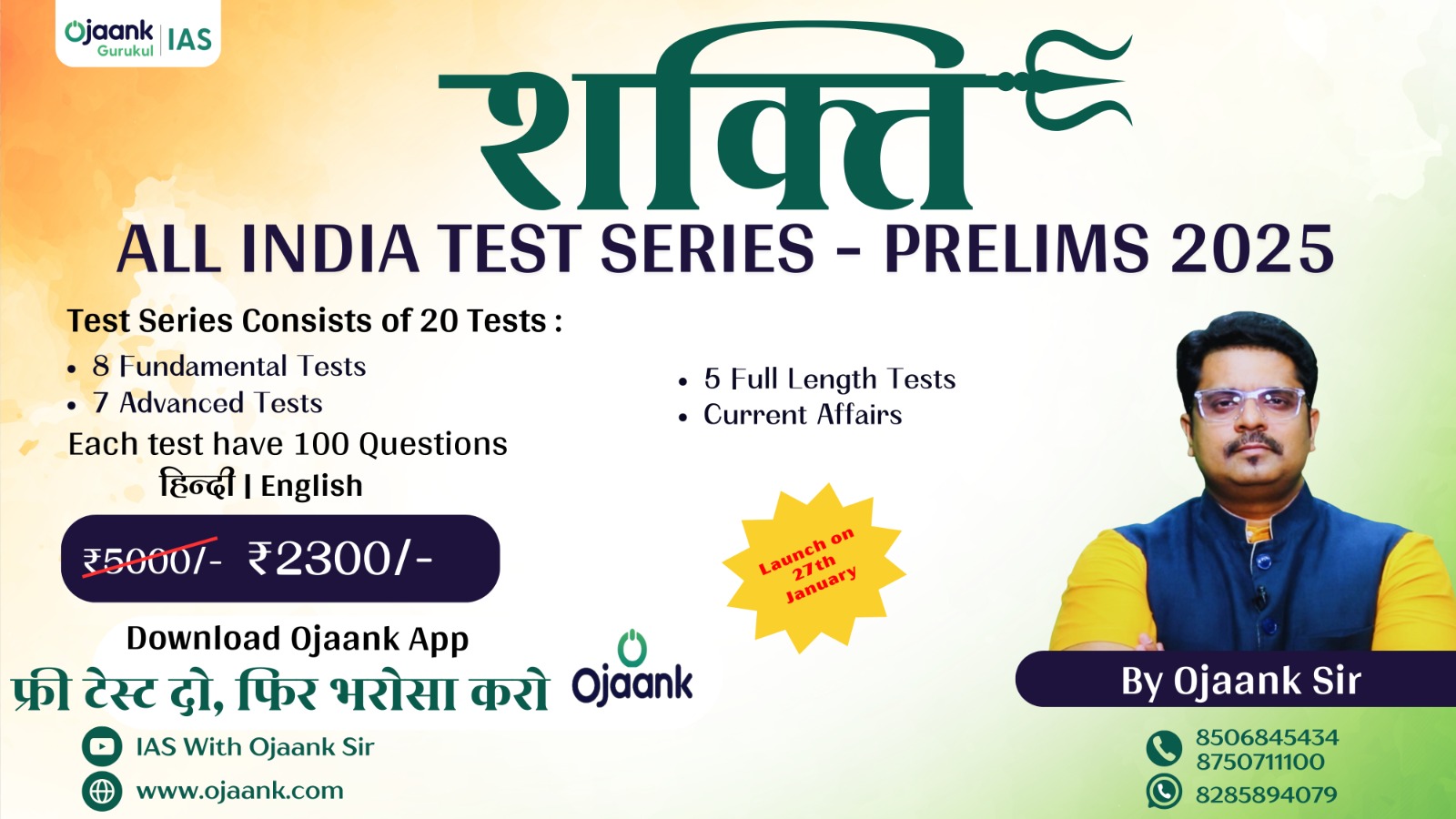 Shakti Test