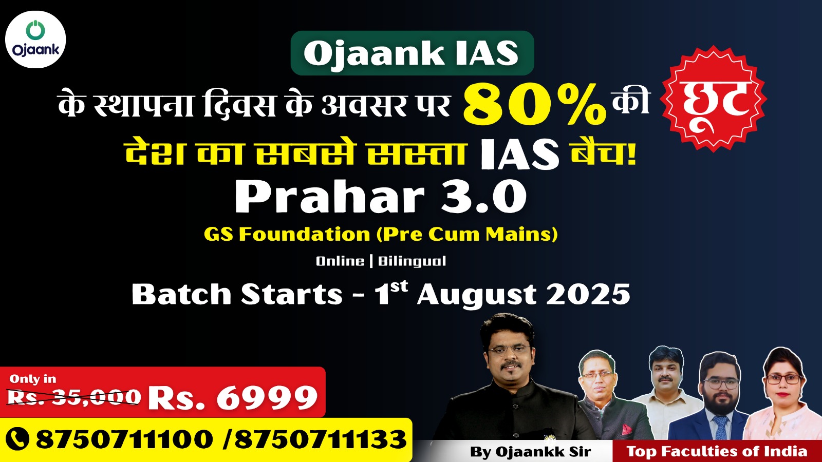 PRAHAR 3.0 BATCH