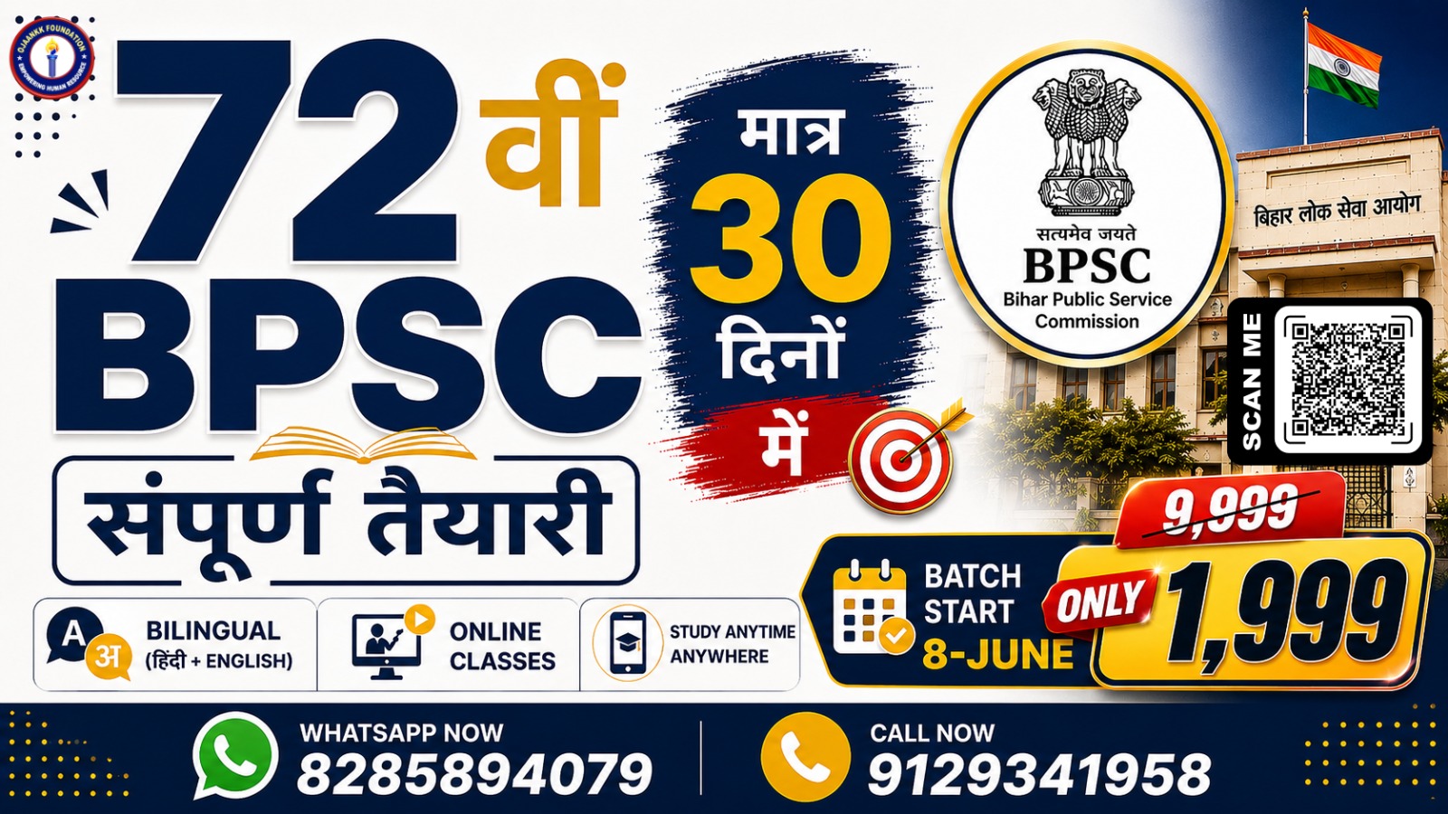 72nd BPSC Sampoorna Taiyari Batch 2026