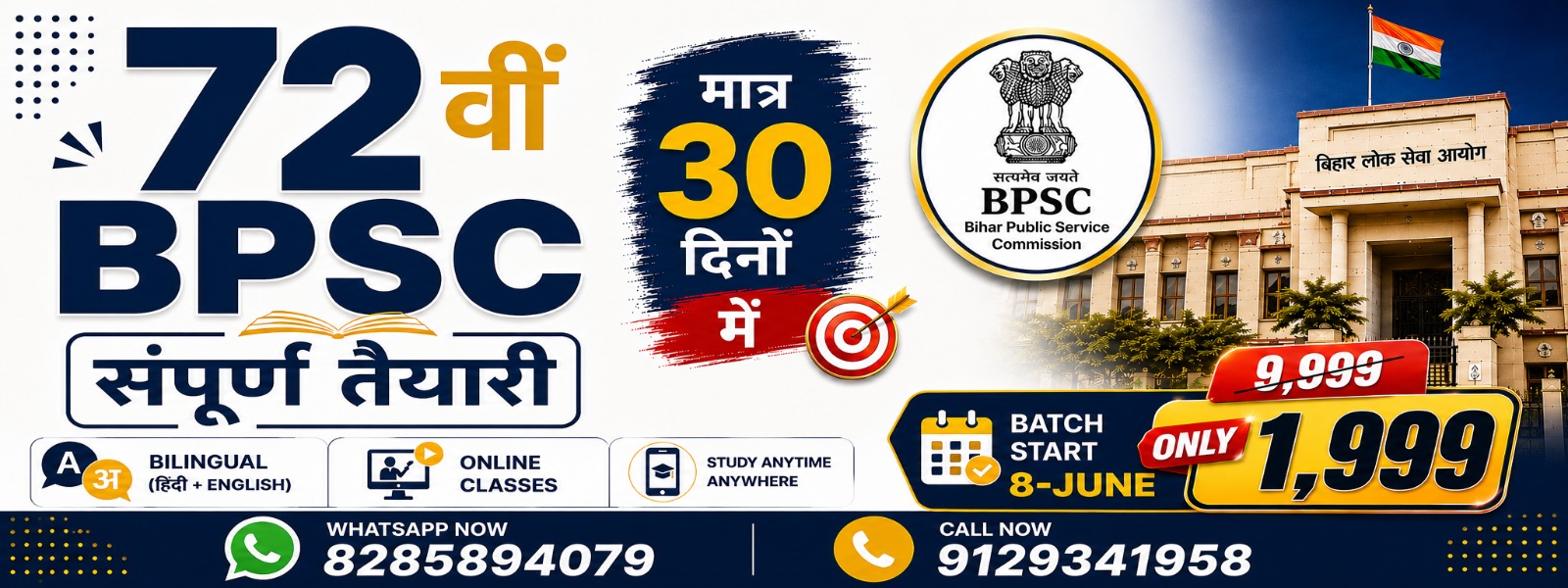 72th BPSC