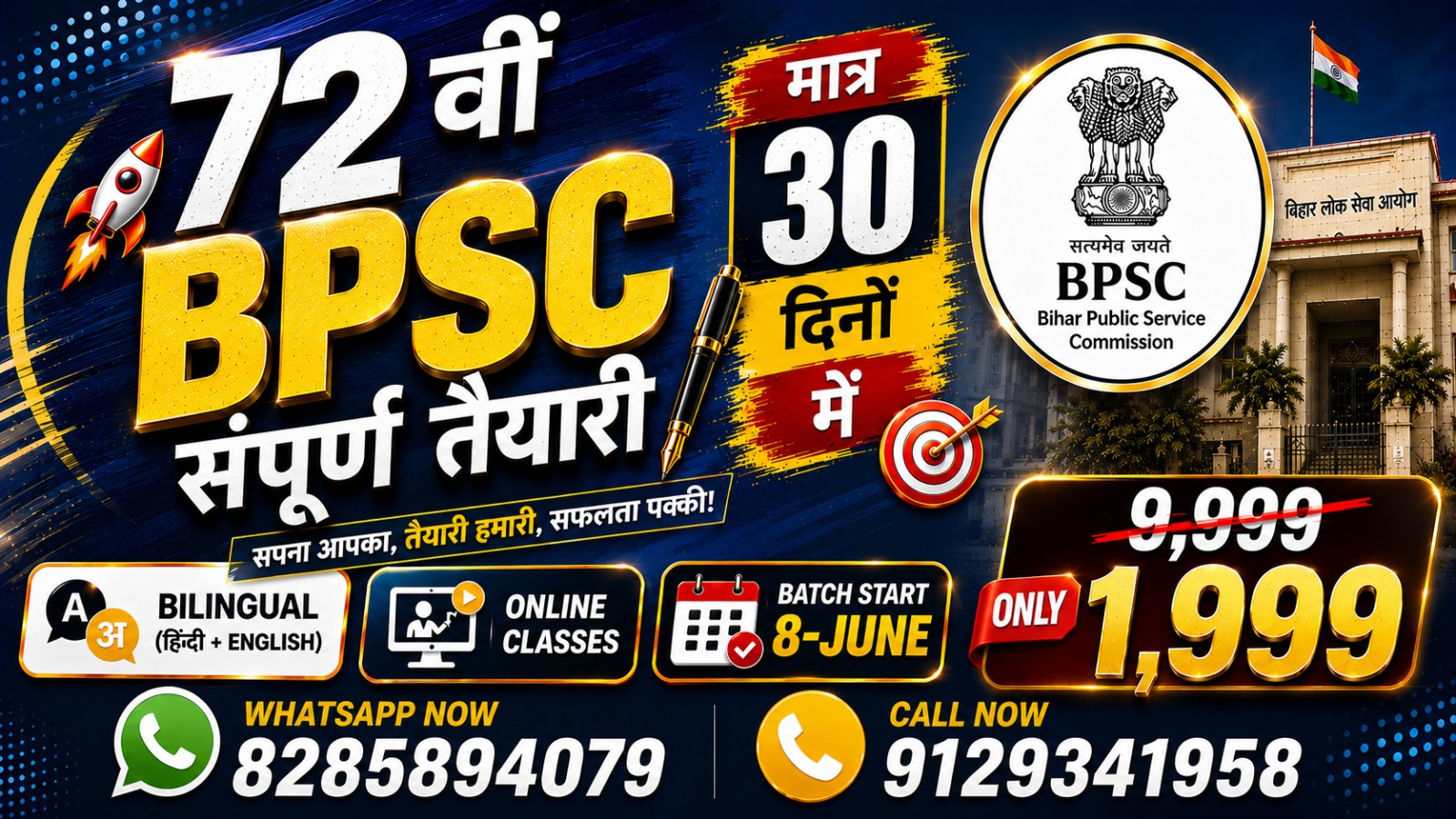 72nd BPSC PRELIMS BATCH