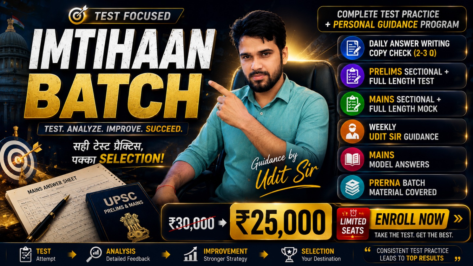 IMTIHAAN BATCH UPPCS