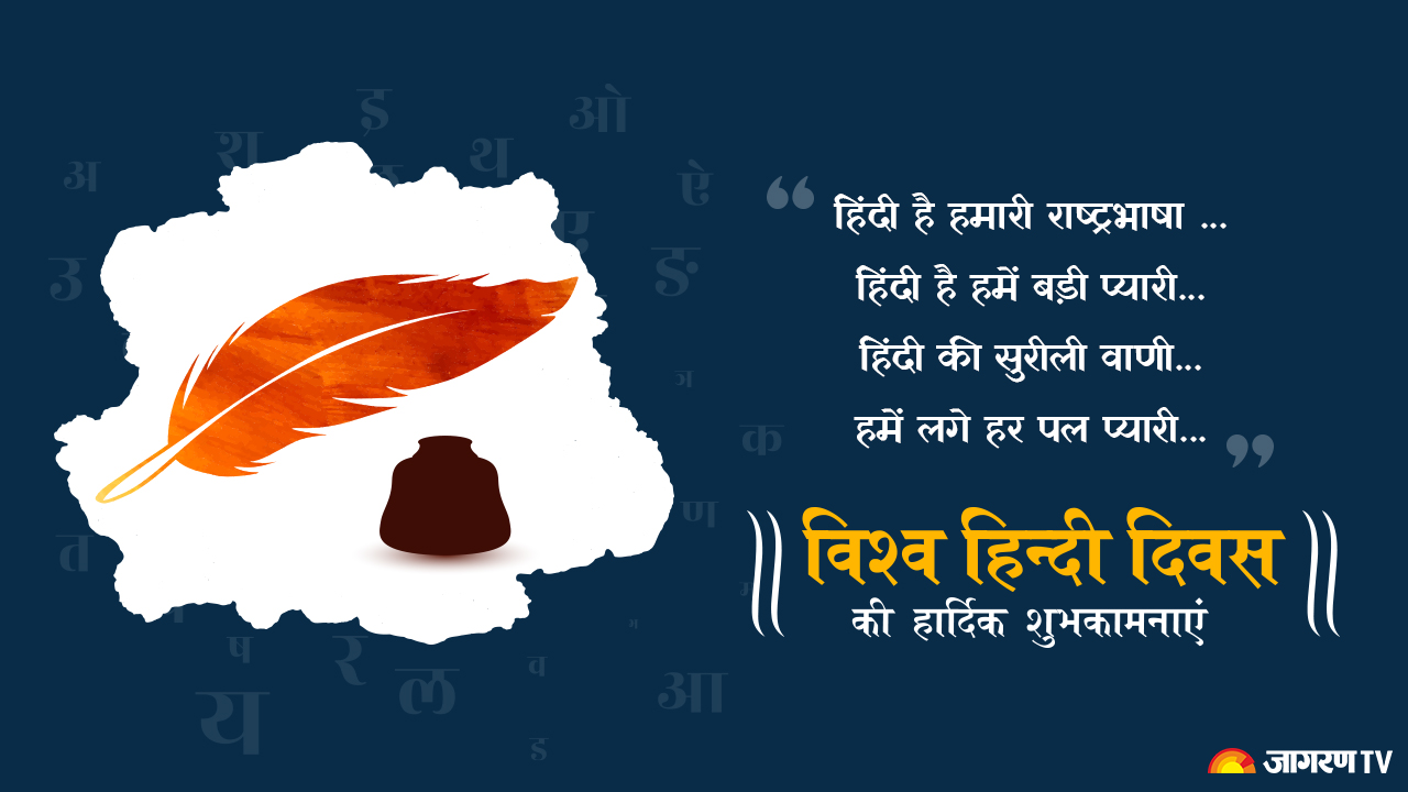 img-Vishwa Hindi Diwas (VHD)