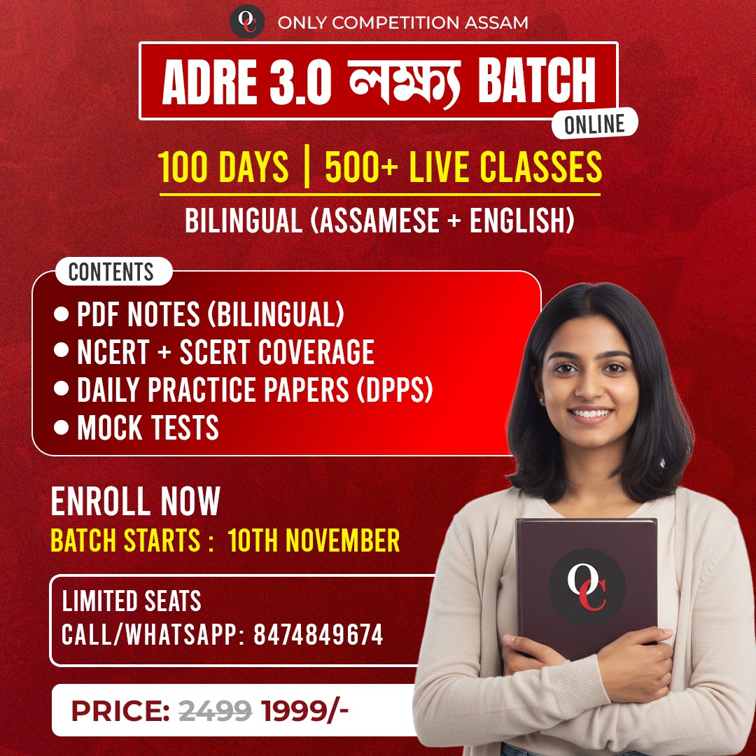 ADRE 3.0 লক্ষ্য Batch