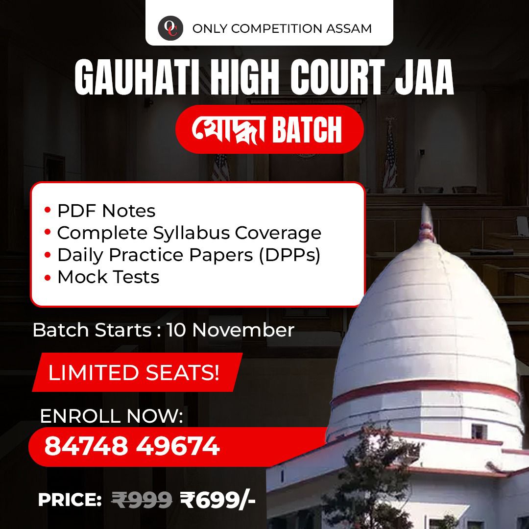Gauhati High Court JAA exam